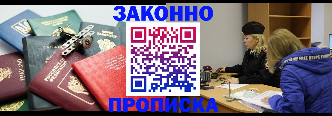 прописка для кредита в Дудинке